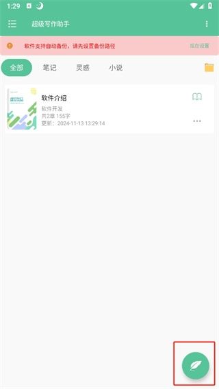 超级写作助手截图2