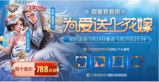 1495110147108381.png 王者荣耀情人节限定皮肤