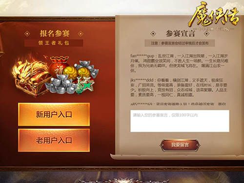 魔侠传2