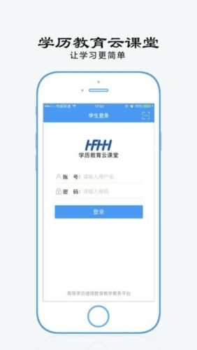学历教育云课堂app如何使用1