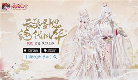熹妃Q传3