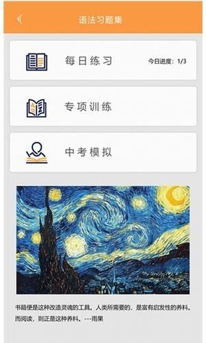 初中语法app2