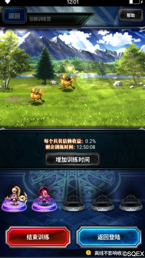 最终幻想:勇气启示录9