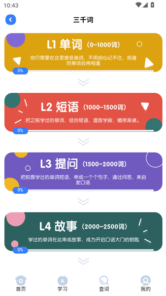 如何学习单词配图3