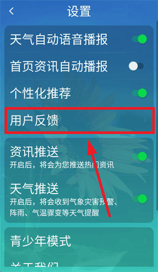 怎么反馈问题配图2