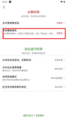 怎么开启辅助服务配图2