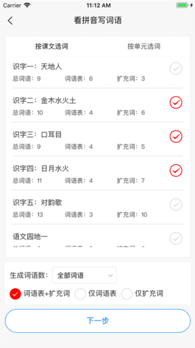 看拼音写词语app3