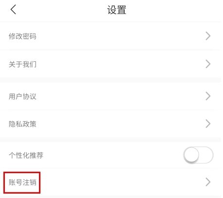 年丰大当家怎么注销图片2