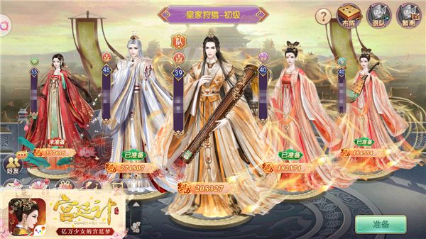 宫廷计4