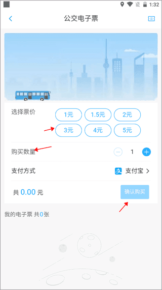 怎么购买公交电子票配图2