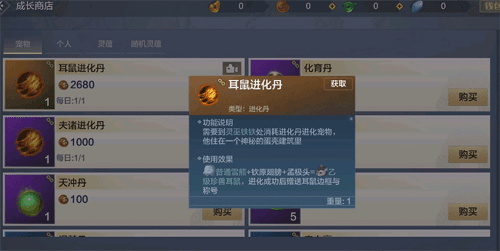 妄想山海耳鼠进化丹图片