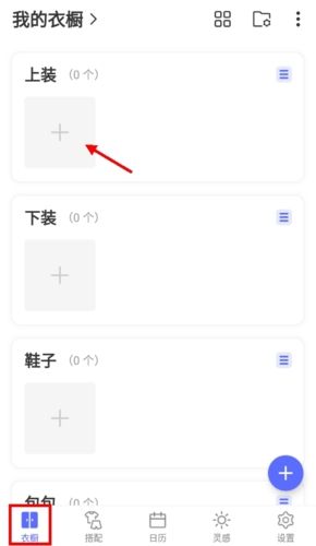 尽简衣橱怎么添加衣服1