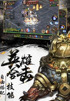 烈火武尊老版本版宣传图