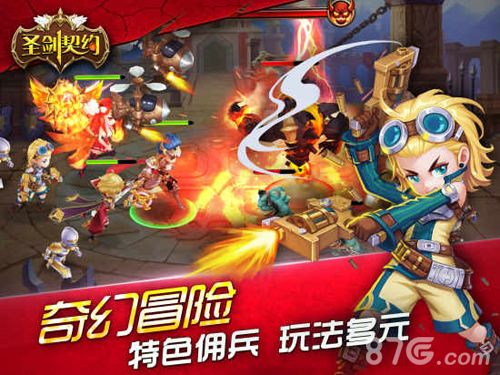 圣剑契约:多元玩法体验