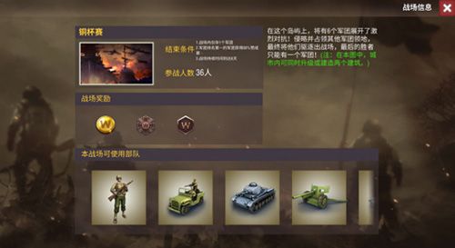 二战风云2魅族版军团玩法2