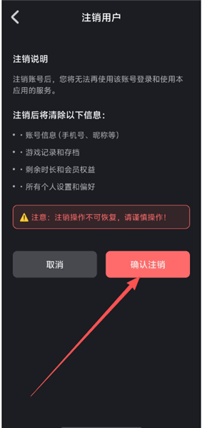 怎么注销账号配图3