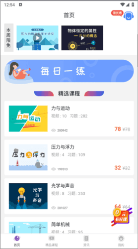 物理精讲精练操作流程1
