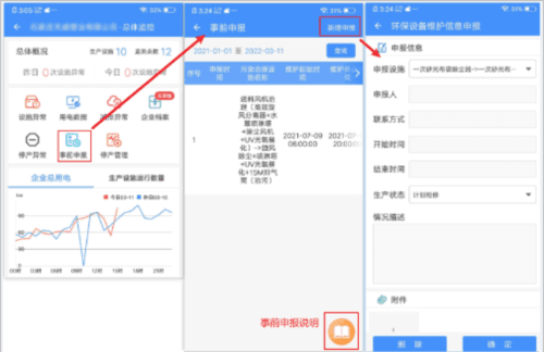 企业环保通app使用教程1