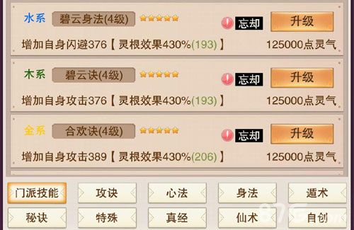 想不想修真门派技能学哪些