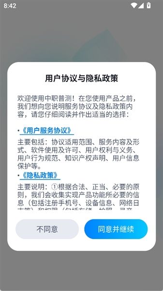 中职普测app怎么注册登录配图1