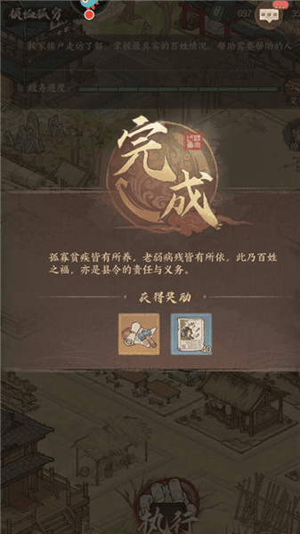抚恤孤穷政务攻略配图6