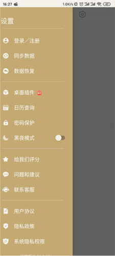 记事本备忘录3