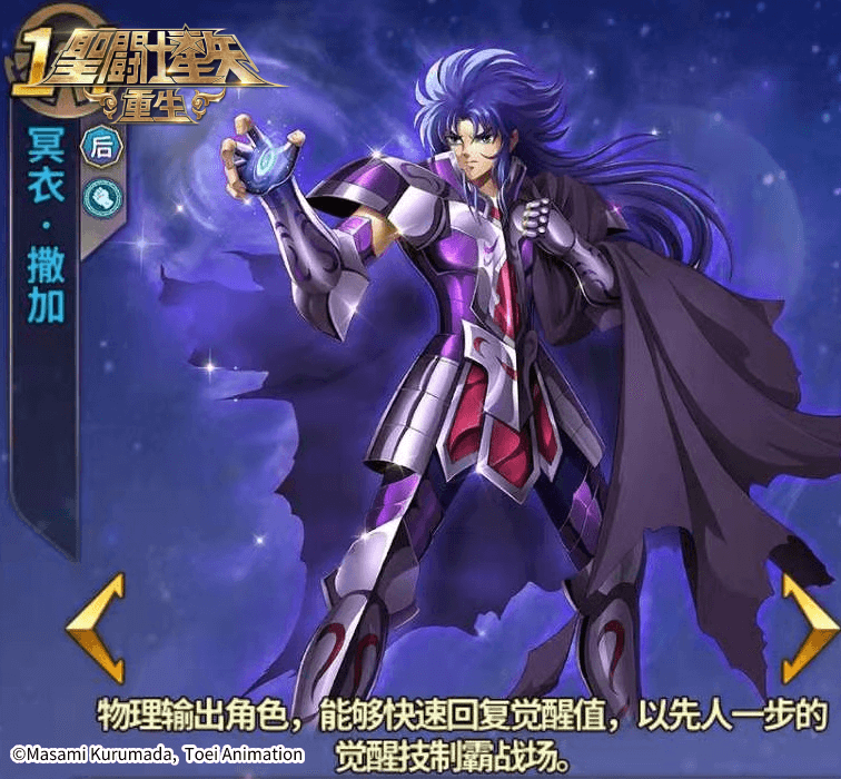 圣斗士星矢:重生2