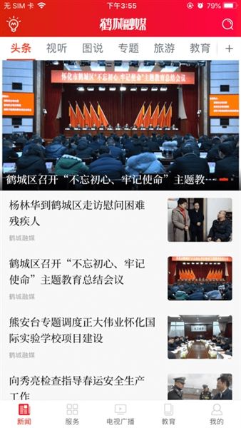 鹤城融媒官方版宣传图