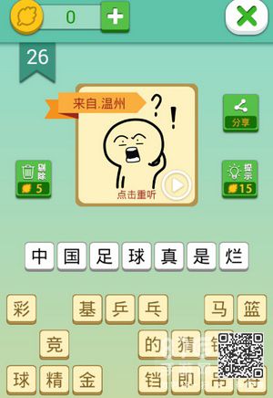 我去这说的啥呢吗第26关