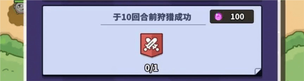任务攻略配图4