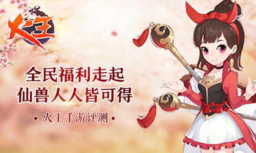 火王
