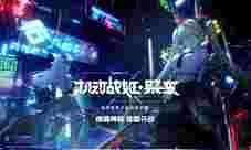 机动战姬:聚变