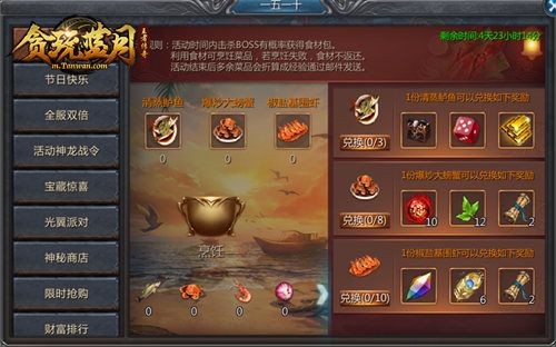贪玩蓝月2