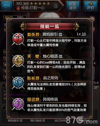 血族火法系强力少女灯蓟一心技能一览