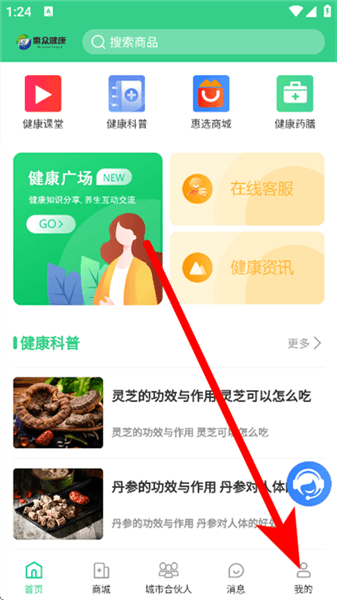 惠众健康怎么注册账号和密码配图1