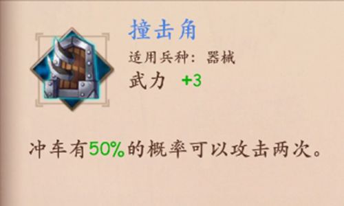 策魂三国撞击角属性技能图鉴