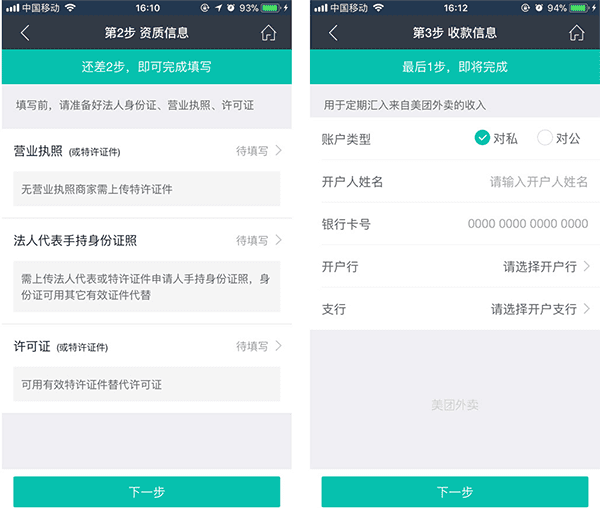 美团外卖商家版app22