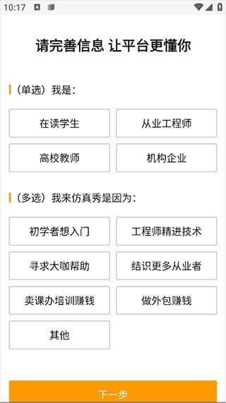 仿真秀app怎么绑定兴趣配图1