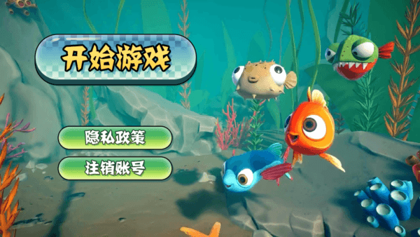 救救小鱼大作战新手教程配图1