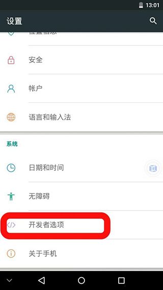 怎么获取root权限配图3