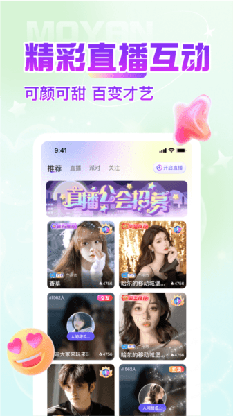 陌颜同城软件截图3