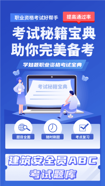 道路运输企业两类人员考试3