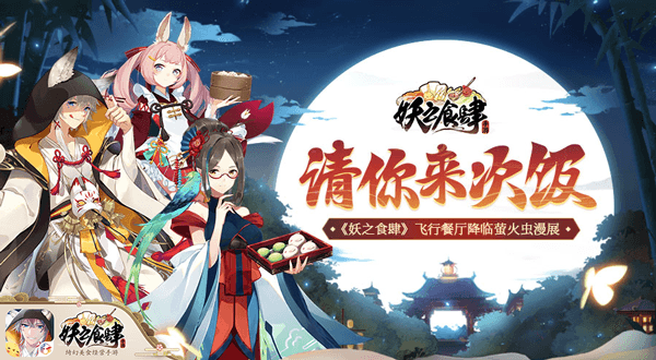 妖之食肆