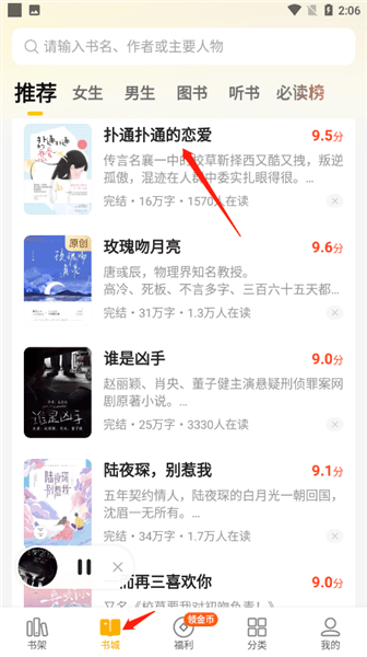怎么听书配图1
