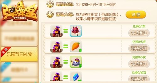 惊魂游乐园限时副本,兑换好礼