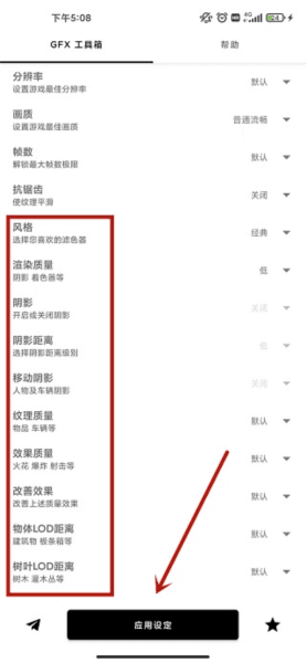 gfx画质修改器截图6