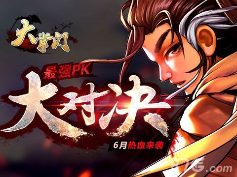 图3:全新资料片“大对决”