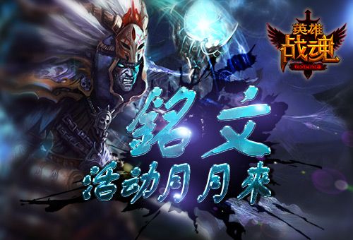 英雄战魂