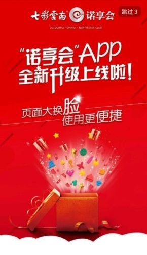 诺享会app新版图片1