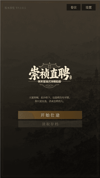 崇祯直聘游戏攻略配图1